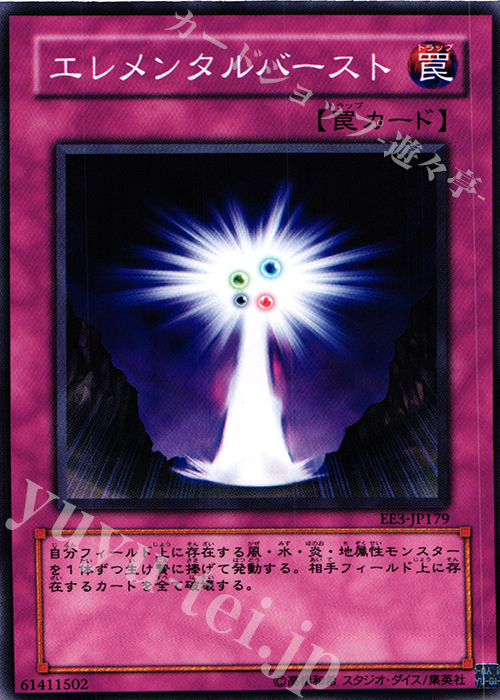 N エレメンタルバースト | 販売 | [EE3] EXPERT EDITION Volume 3 | 遊戯王 OCG