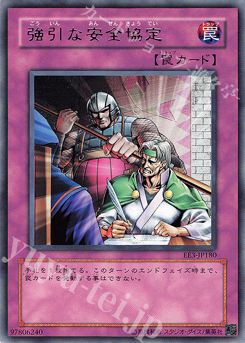 R 強引な安全協定 | 販売 | [EE3] EXPERT EDITION Volume 3 | 遊戯王 OCG