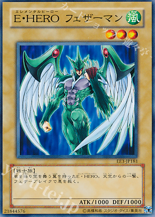 N E・HERO フェザーマン | 販売 | [EE3] EXPERT EDITION Volume 3 | 遊戯王 OCG