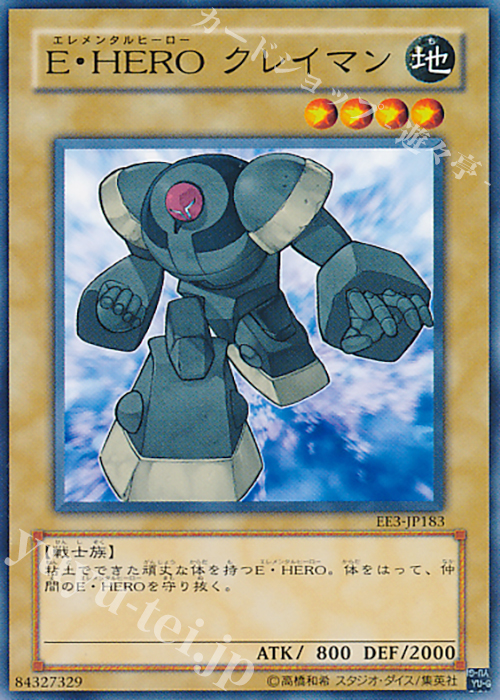 N E・HERO クレイマン | 販売 | [EE3] EXPERT EDITION Volume 3 | 遊戯王 OCG