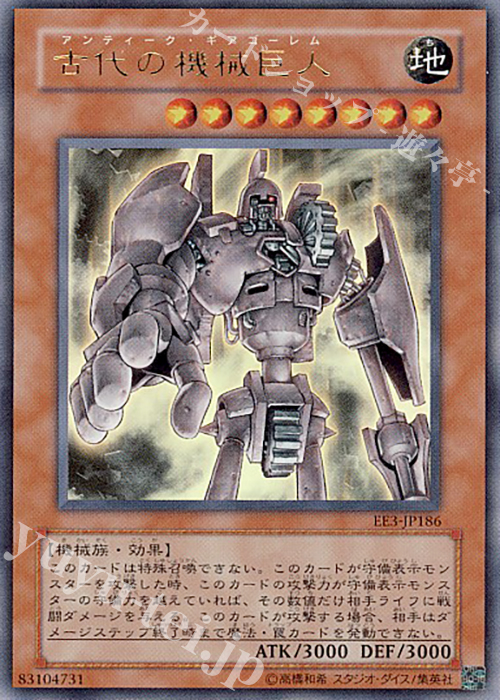 UR 古代の機械巨人 | 販売 | [EE3] EXPERT EDITION Volume 3 | 遊戯王 OCG