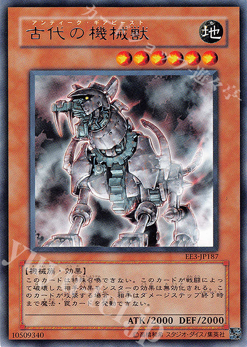 R 古代の機械獣 | 販売 | [EE3] EXPERT EDITION Volume 3 | 遊戯王 OCG