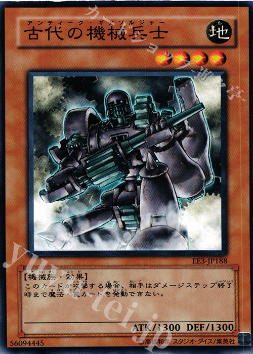 N 古代の機械兵士 | 販売 | [EE3] EXPERT EDITION Volume 3 | 遊戯王 OCG