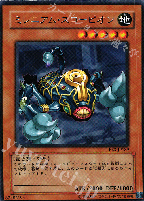 R ミレニアム・スコーピオン | 販売 | [EE3] EXPERT EDITION Volume 3 | 遊戯王 OCG