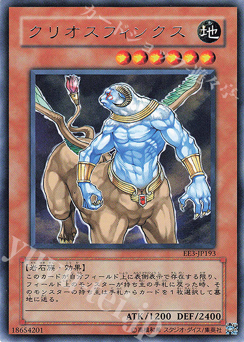 R クリオスフィンクス | 販売 | [EE3] EXPERT EDITION Volume 3 | 遊戯王 OCG