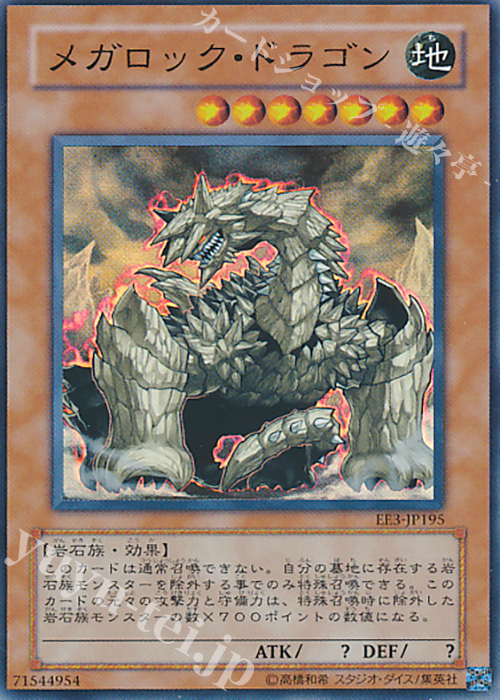 SR メガロック・ドラゴン | 販売 | [EE3] EXPERT EDITION Volume 3 | 遊戯王 OCG