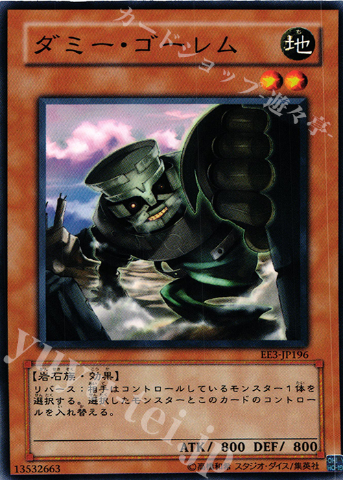 N ダミー・ゴーレム | 販売 | [EE3] EXPERT EDITION Volume 3 | 遊戯王 OCG