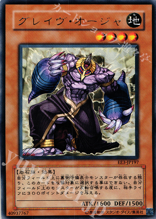 R グレイヴ・オージャ | 販売 | [EE3] EXPERT EDITION Volume 3 | 遊戯王 OCG