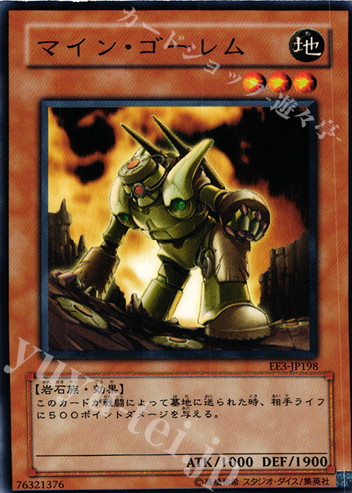 N マイン・ゴーレム | 販売 | [EE3] EXPERT EDITION Volume 3 | 遊戯王 OCG