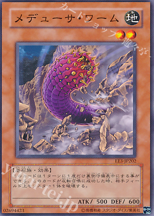 N メデューサ・ワーム | 販売 | [EE3] EXPERT EDITION Volume 3 | 遊戯王 OCG