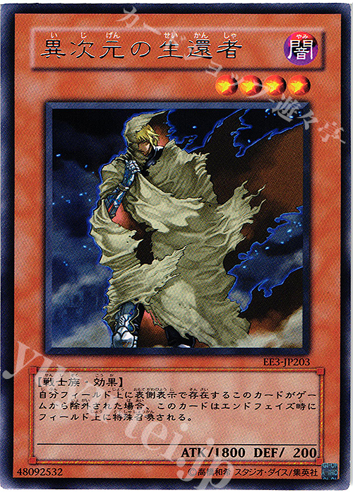 R 異次元の生還者 | 販売 | [EE3] EXPERT EDITION Volume 3 | 遊戯王 OCG