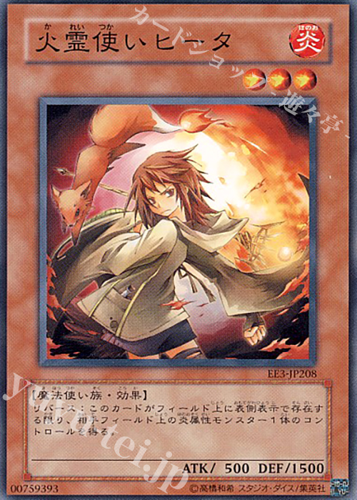 N 火霊使いヒータ | 販売 | [EE3] EXPERT EDITION Volume 3 | 遊戯王 OCG