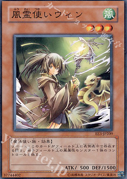 N 風霊使いウィン | 販売 | [EE3] EXPERT EDITION Volume 3 | 遊戯王 OCG
