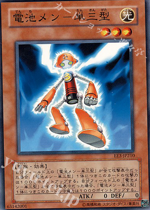 N 電池メン-単三型 | 販売 | [EE3] EXPERT EDITION Volume 3 | 遊戯王 OCG