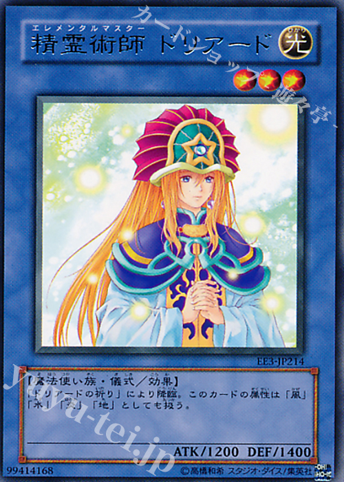 R 精霊術師 ドリアード | 販売 | [EE3] EXPERT EDITION Volume 3 | 遊戯王 OCG