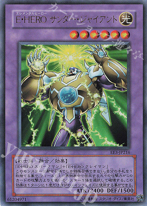 UR E・HERO サンダー・ジャイアント | 販売 | [EE3] EXPERT EDITION Volume 3 | 遊戯王 OCG