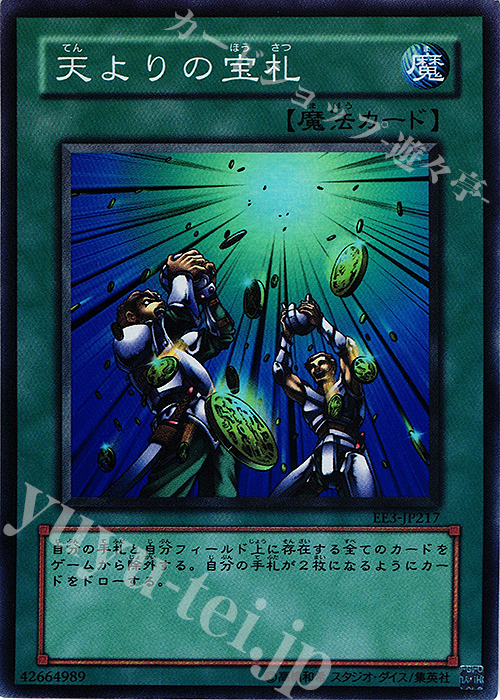 SR 天よりの宝札 | 販売 | [EE3] EXPERT EDITION Volume 3 | 遊戯王 OCG