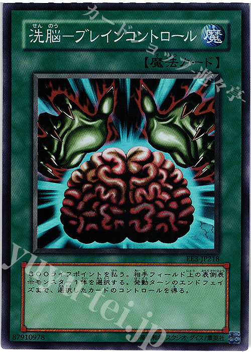 SR 洗脳-ブレインコントロール | 販売 | [EE3] EXPERT EDITION Volume 3 | 遊戯王 OCG