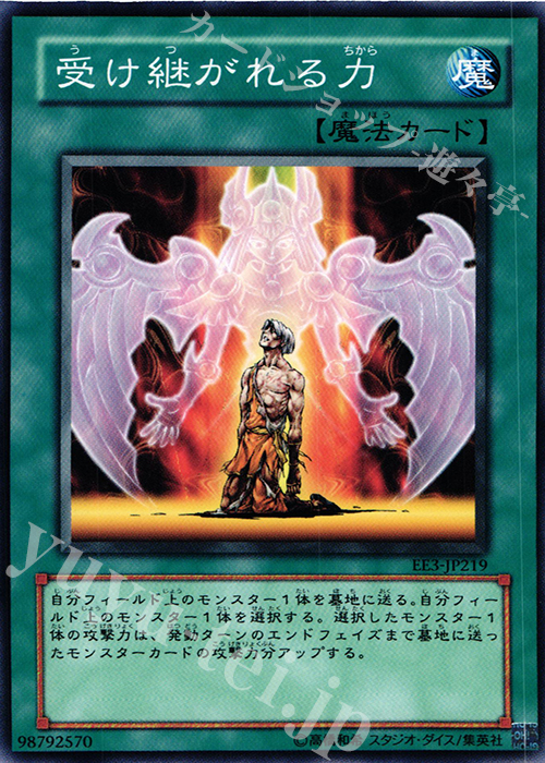 N 受け継がれる力 | 販売 | [EE3] EXPERT EDITION Volume 3 | 遊戯王 OCG