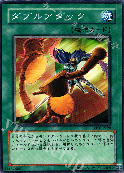 N ダブルアタック | 販売 | [EE3] EXPERT EDITION Volume 3 | 遊戯王 OCG