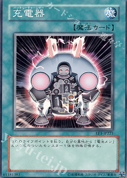 N 充電器 | 販売 | [EE3] EXPERT EDITION Volume 3 | 遊戯王 OCG