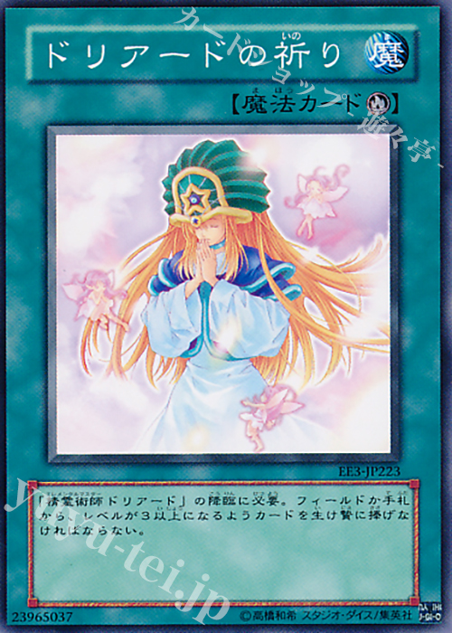 N ドリアードの祈り | 販売 | [EE3] EXPERT EDITION Volume 3 | 遊戯王 OCG