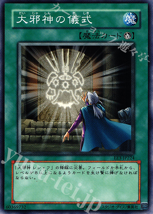 N 大邪神の儀式 | 販売 | [EE3] EXPERT EDITION Volume 3 | 遊戯王 OCG