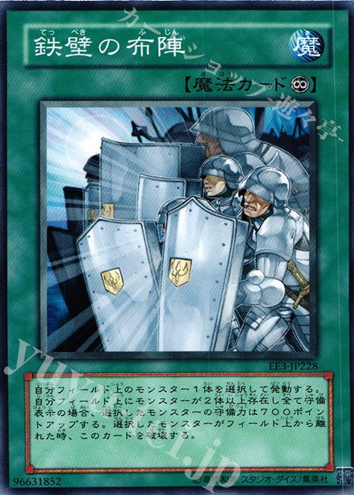 N 鉄壁の布陣 | 販売 | [EE3] EXPERT EDITION Volume 3 | 遊戯王 OCG