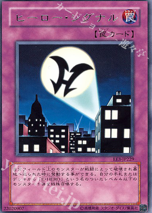 R ヒーロー・シグナル | 販売 | [EE3] EXPERT EDITION Volume 3 | 遊戯王 OCG