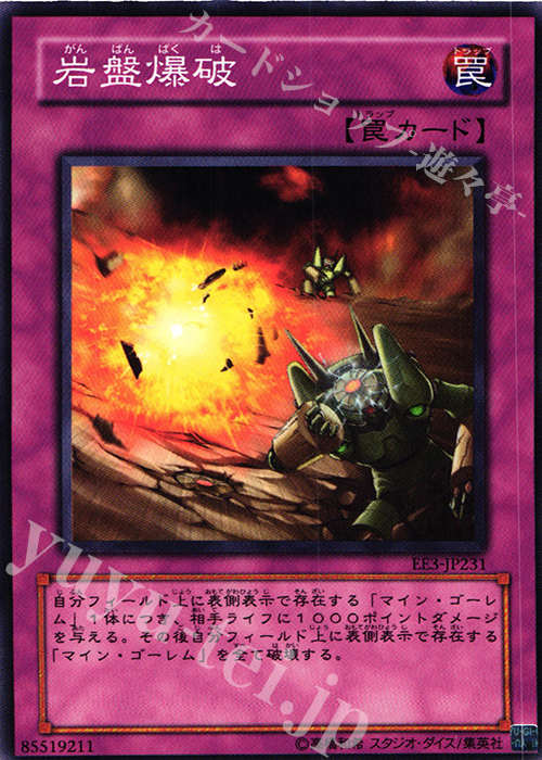 N 岩盤爆破 | 販売 | [EE3] EXPERT EDITION Volume 3 | 遊戯王 OCG