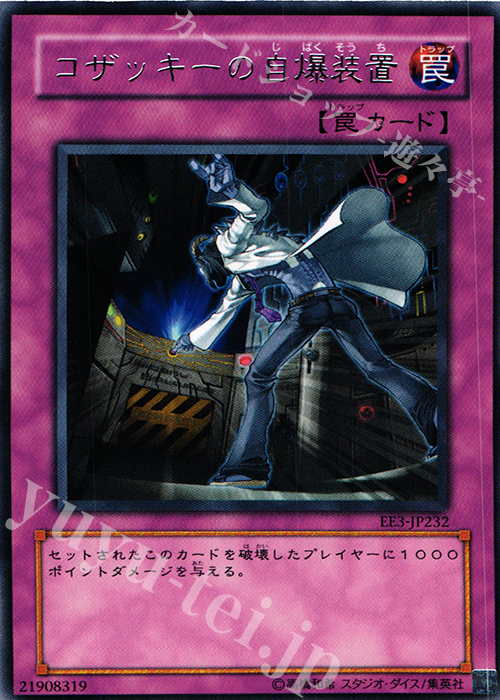 R コザッキーの自爆装置 | 販売 | [EE3] EXPERT EDITION Volume 3 | 遊戯王 OCG
