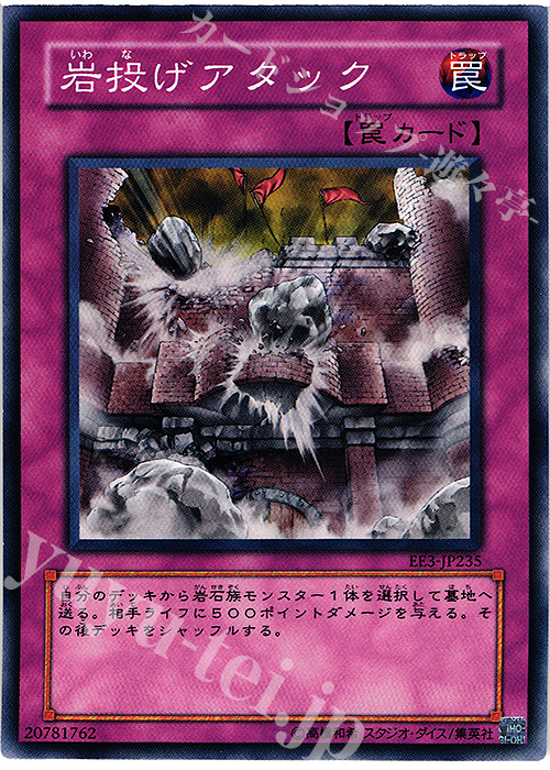 N 岩投げアタック | 販売 | [EE3] EXPERT EDITION Volume 3 | 遊戯王 OCG