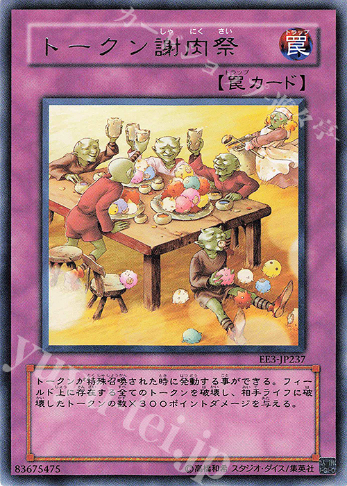 R トークン謝肉祭 | 販売 | [EE3] EXPERT EDITION Volume 3 | 遊戯王 OCG