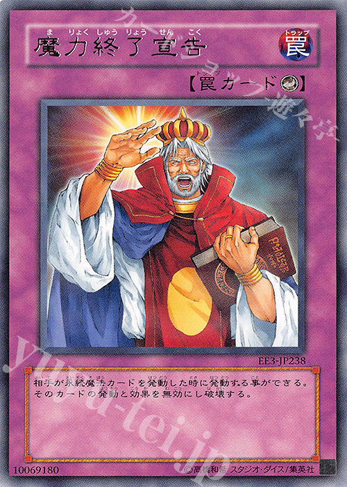 R 魔力終了宣告 | 販売 | [EE3] EXPERT EDITION Volume 3 | 遊戯王 OCG