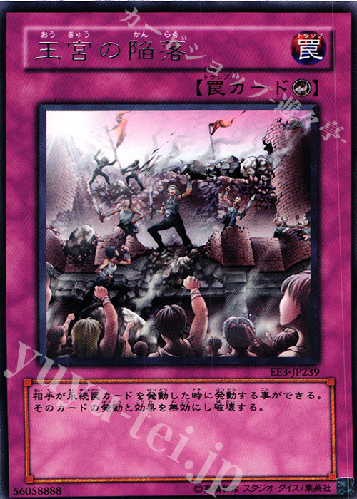 R 王宮の陥落 | 販売 | [EE3] EXPERT EDITION Volume 3 | 遊戯王 OCG