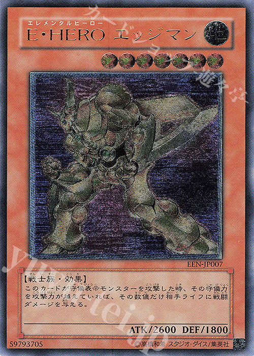 UL E・HERO エッジマン | 買取 | [EEN] ELEMENTAL ENERGY | 遊戯王 OCG