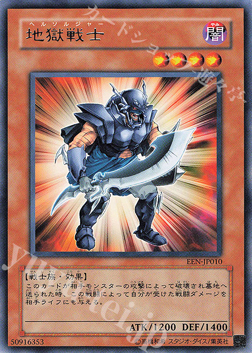 R 地獄戦士 | 販売 | [EEN] ELEMENTAL ENERGY | 遊戯王 OCG