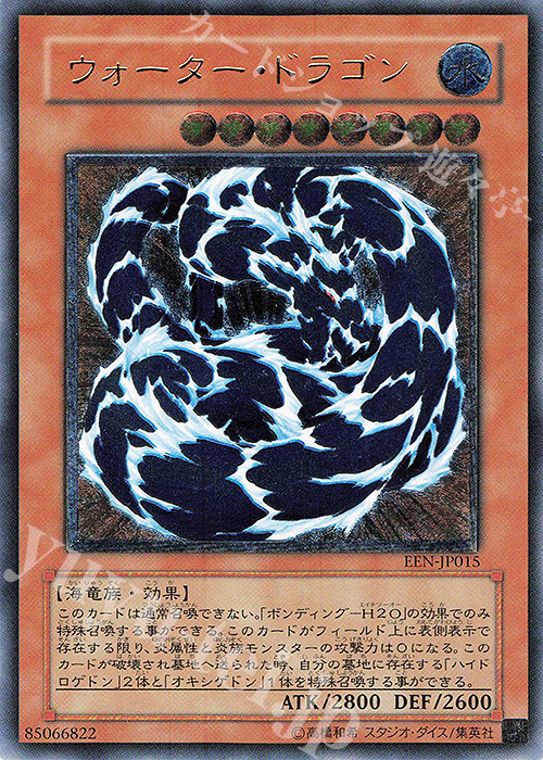 UL ウォーター・ドラゴン | 販売 | [EEN] ELEMENTAL ENERGY | 遊戯王 OCG