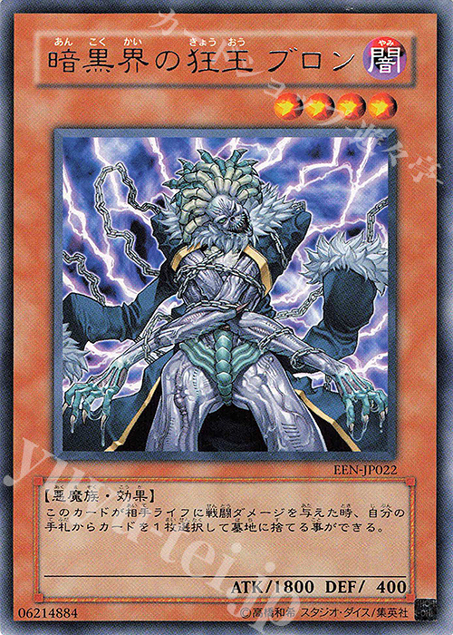 R 暗黒界の狂王 ブロン | 買取 | [EEN] ELEMENTAL ENERGY | 遊戯王 OCG