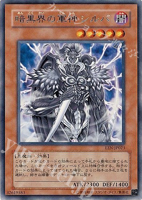 R 暗黒界の軍神 シルバ | 買取 | [EEN] ELEMENTAL ENERGY | 遊戯王 OCG