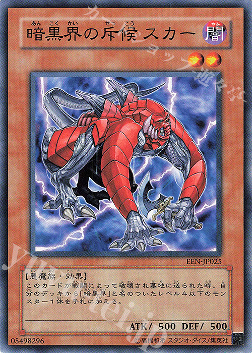N 暗黒界の斥候 スカー | 販売 | [EEN] ELEMENTAL ENERGY | 遊戯王 OCG
