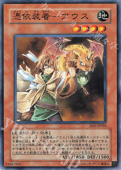 N 憑依装着-アウス | 買取 | [EEN] ELEMENTAL ENERGY | 遊戯王 OCG