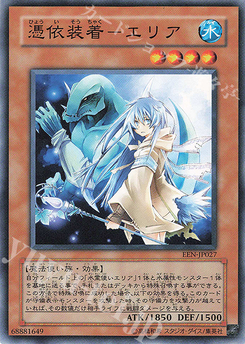 N 憑依装着-エリア | 買取 | [EEN] ELEMENTAL ENERGY | 遊戯王 OCG