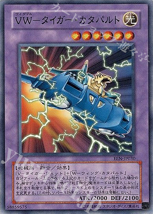 N VW-タイガー・カタパルト | 買取 | [EEN] ELEMENTAL ENERGY | 遊戯王 OCG