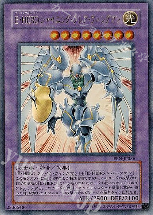 UR E・HERO シャイニング・フレア・ウィングマン | 買取 | [EEN] ELEMENTAL ENERGY | 遊戯王 OCG
