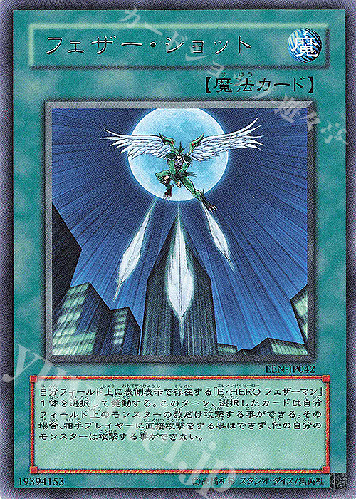 R フェザー・ショット | 買取 | [EEN] ELEMENTAL ENERGY | 遊戯王 OCG