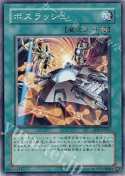 N ボスラッシュ | 買取 | [EEN] ELEMENTAL ENERGY | 遊戯王 OCG