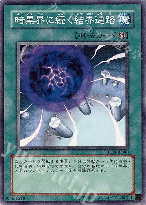 N 暗黒界に続く結界通路 | 販売 | [EEN] ELEMENTAL ENERGY | 遊戯王 OCG