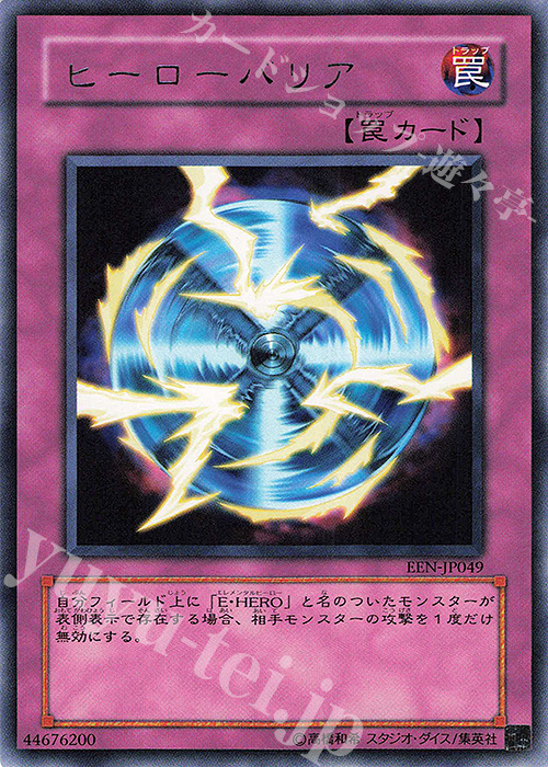 R ヒーローバリア | 買取 | [EEN] ELEMENTAL ENERGY | 遊戯王 OCG
