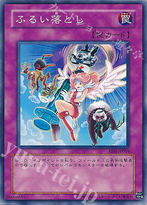 N ふるい落とし | 買取 | [EEN] ELEMENTAL ENERGY | 遊戯王 OCG